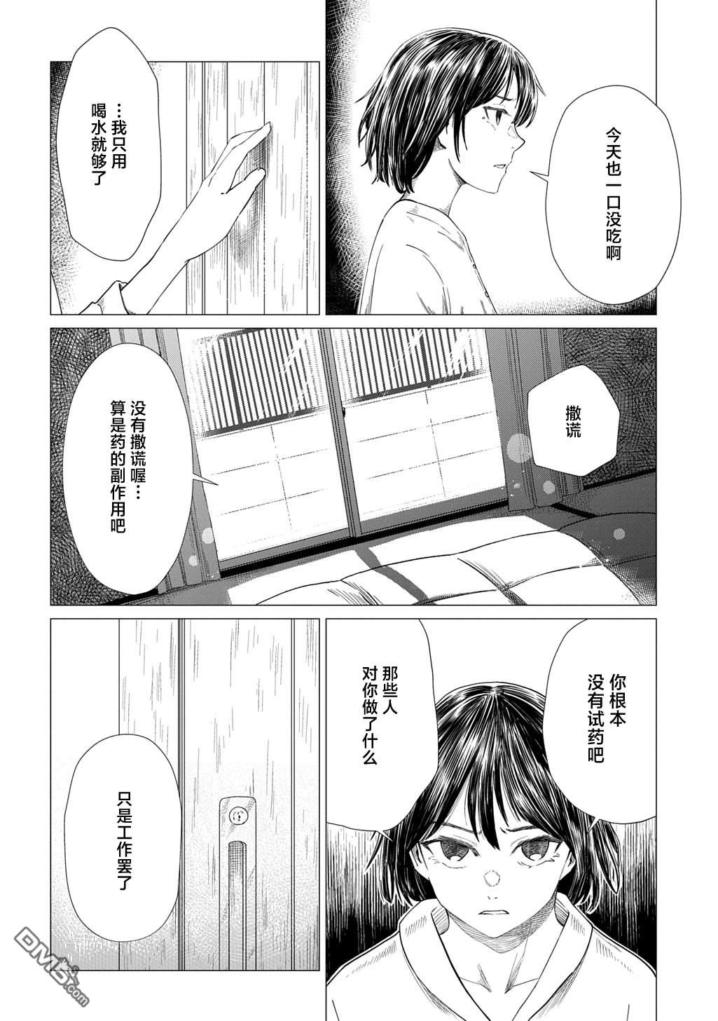 放学后的侵略者 第12话 第20页