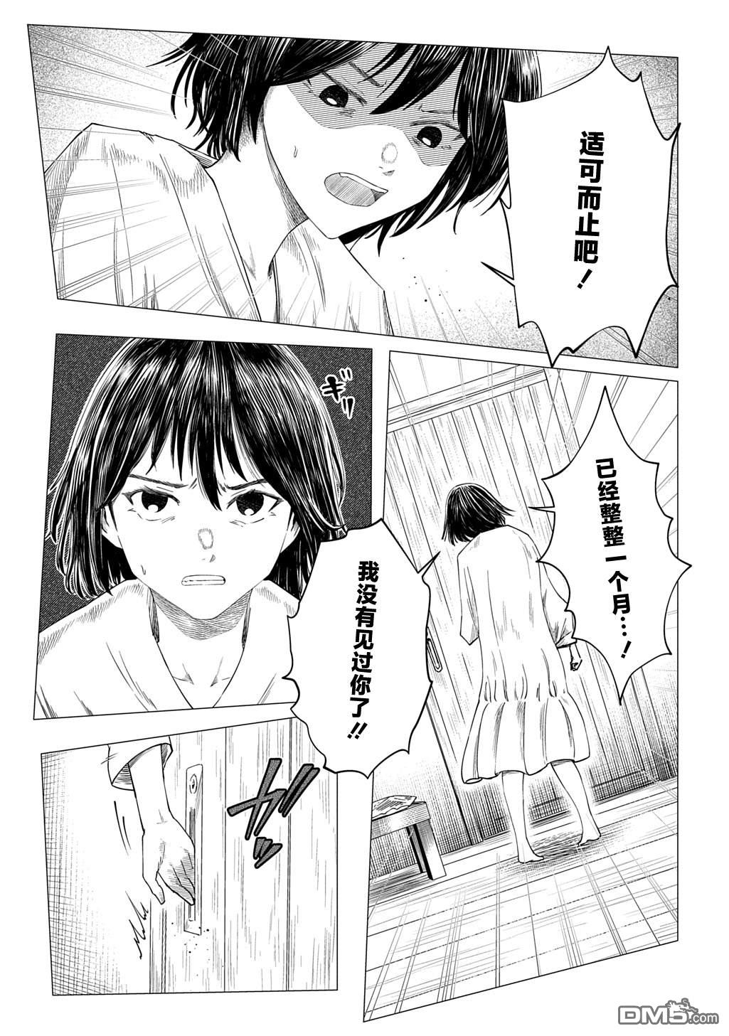 放学后的侵略者 第12话 第21页