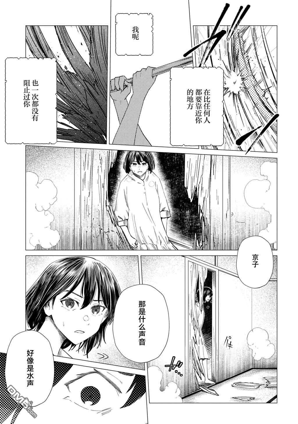 放学后的侵略者 第12话 第23页