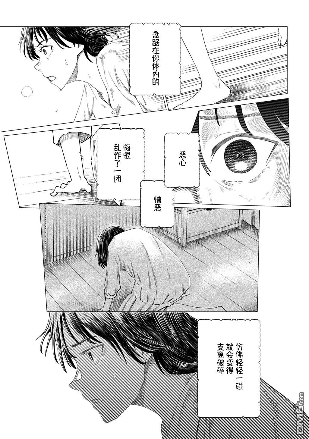 放学后的侵略者 第12话 第25页