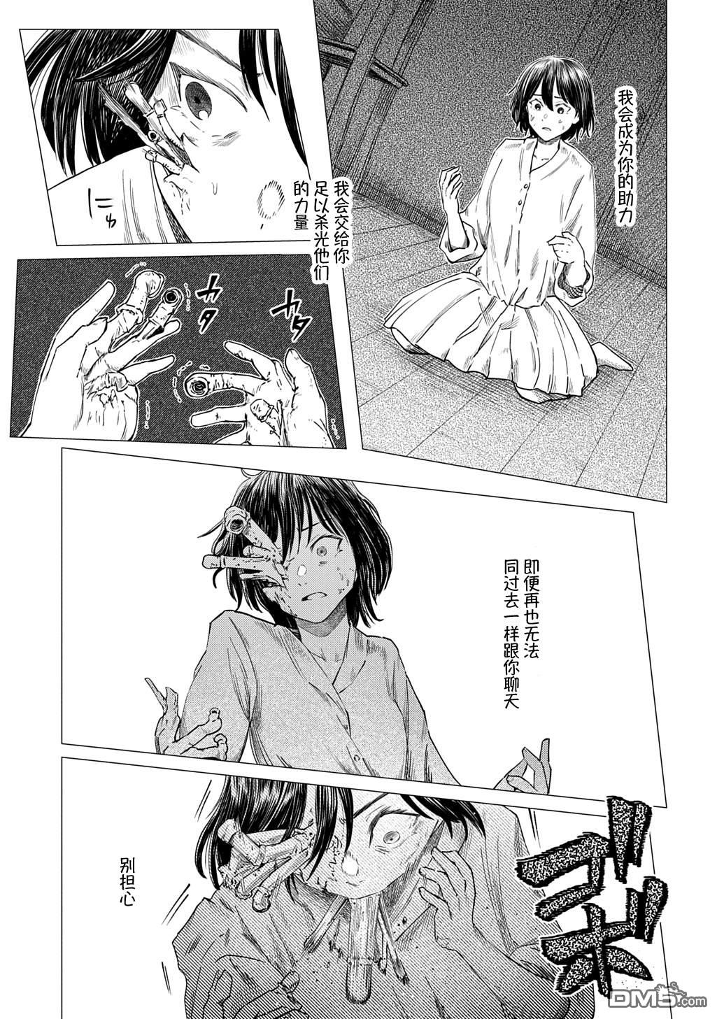 放学后的侵略者 第12话 第27页