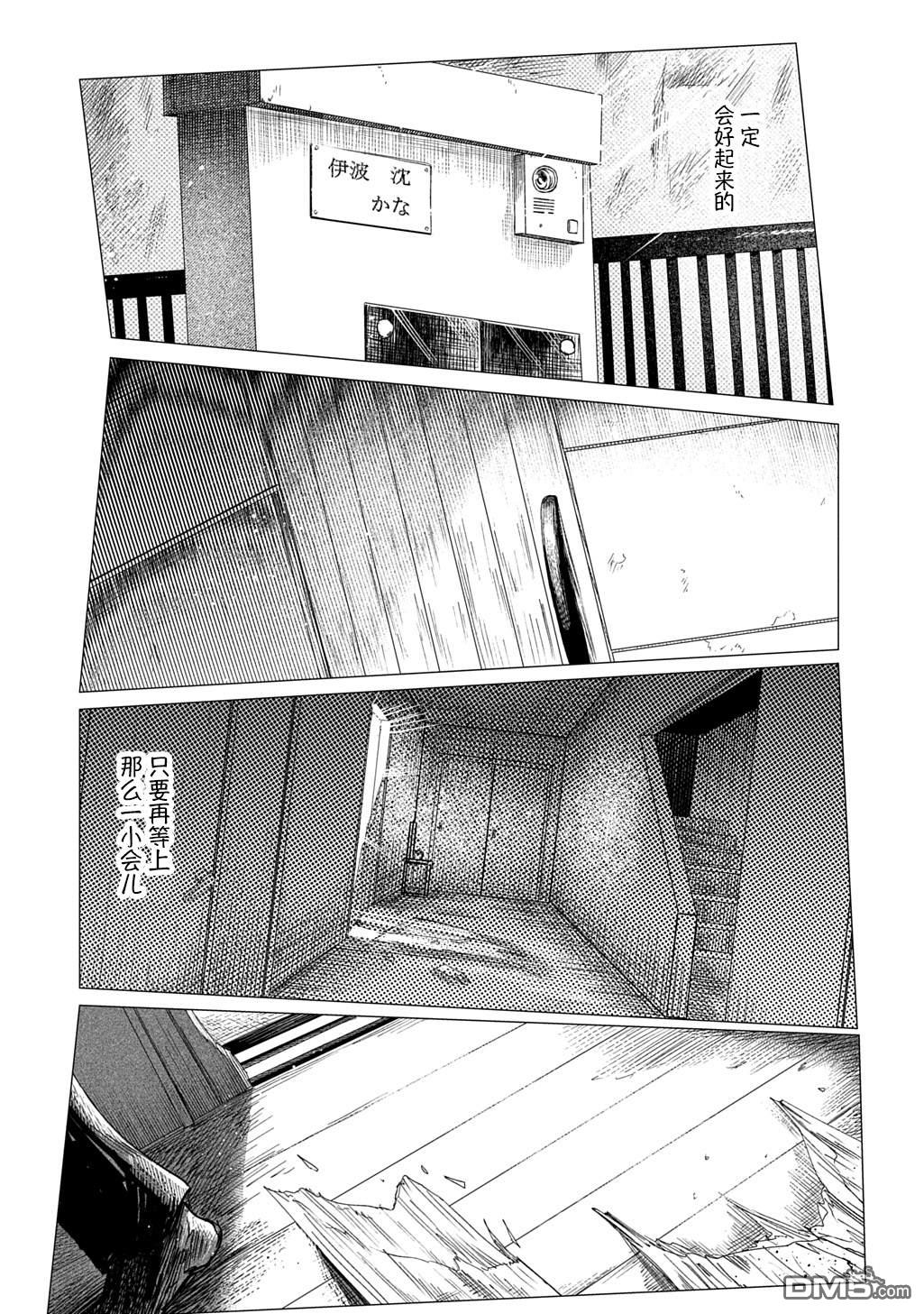 放学后的侵略者 第12话 第29页