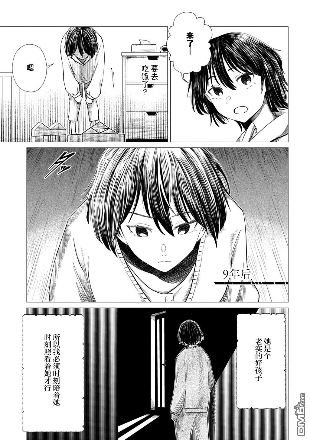 放学后的侵略者 第12话 第3页