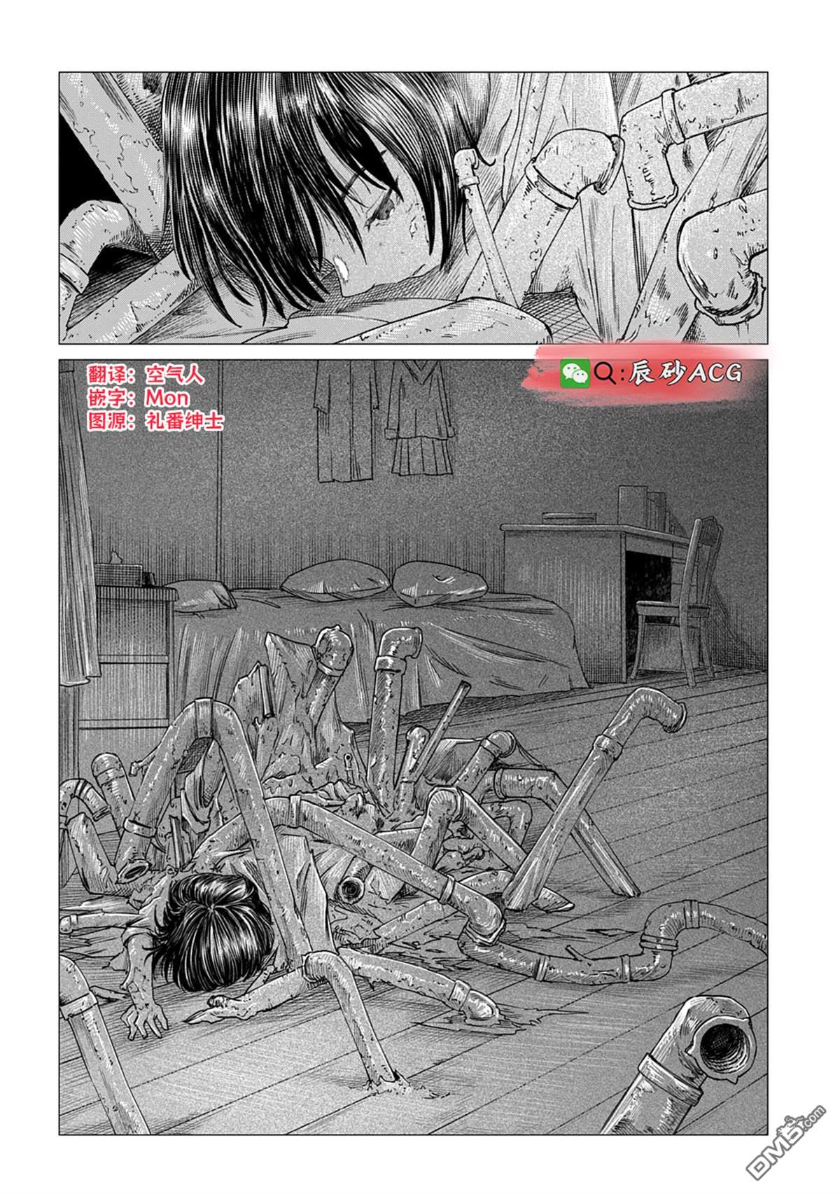 放学后的侵略者 第12话 第30页