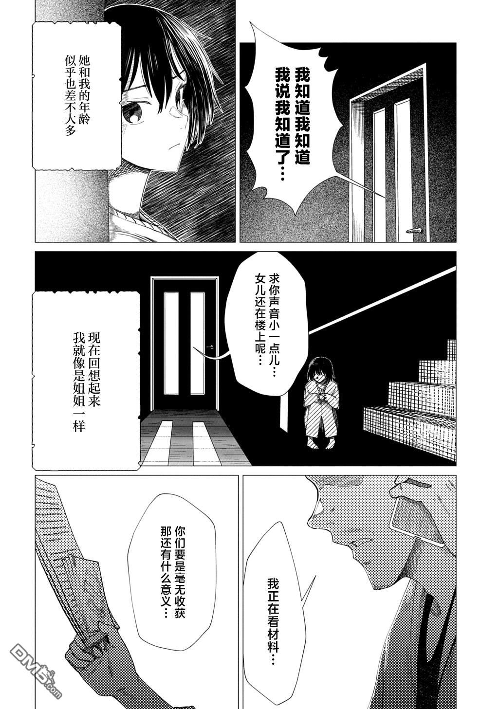 放学后的侵略者 第12话 第4页