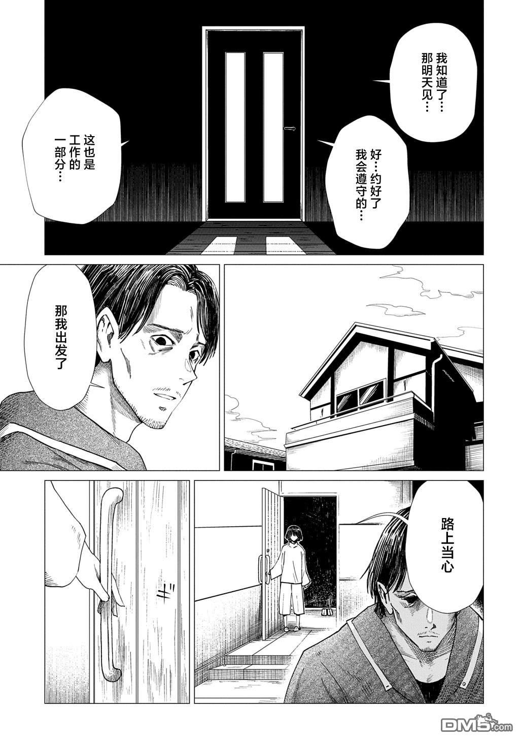 放学后的侵略者 第12话 第5页