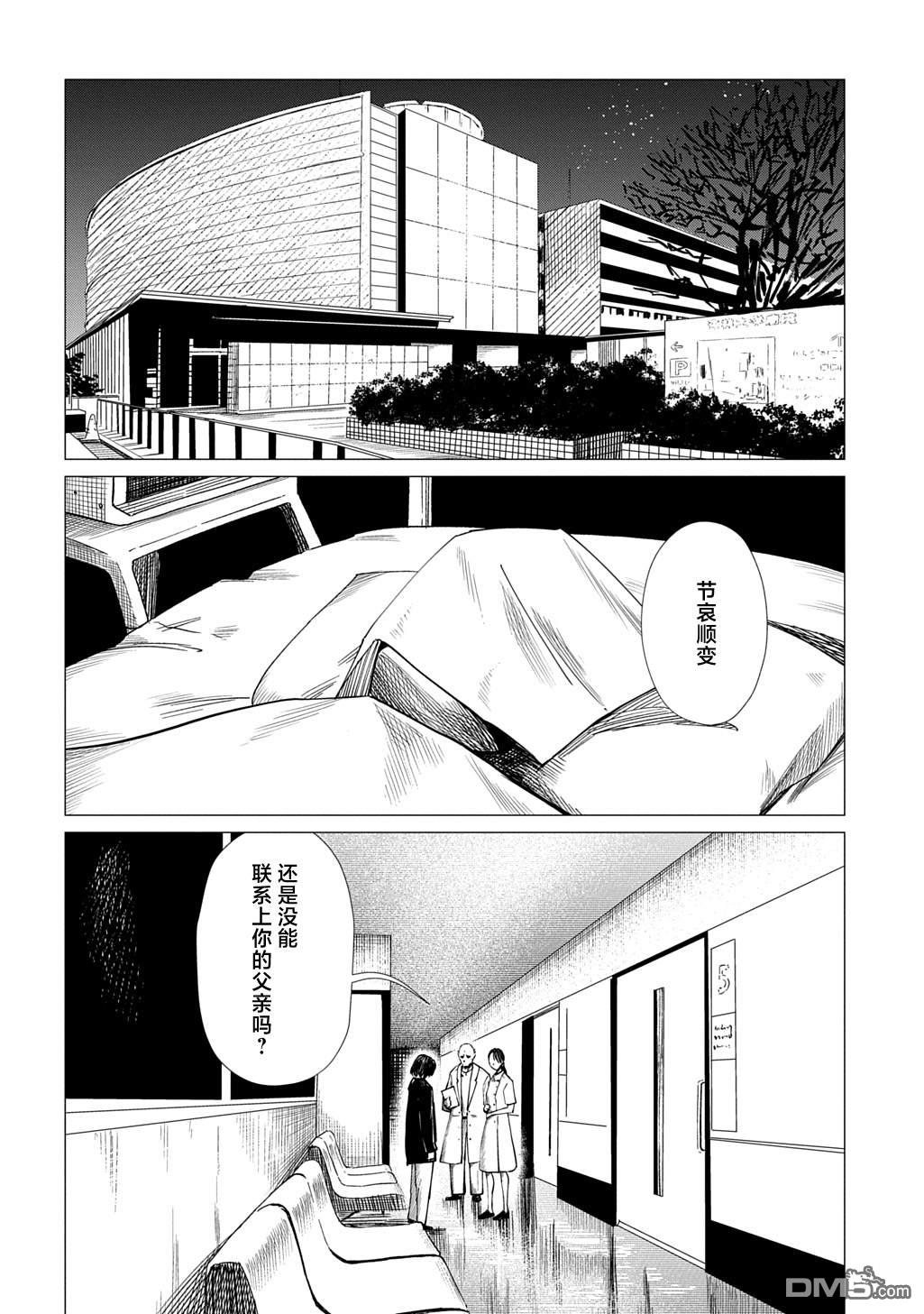 放学后的侵略者 第12话 第8页