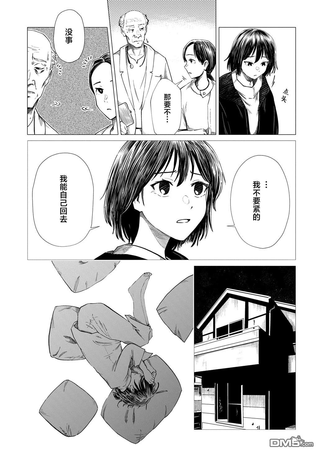 放学后的侵略者 第12话 第9页