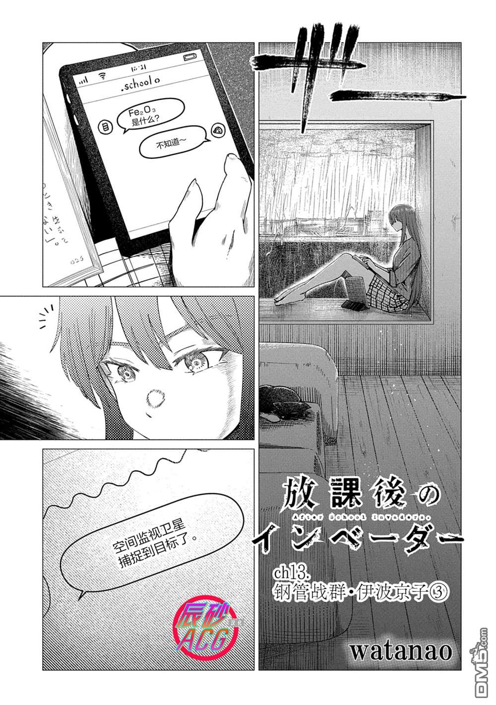 放学后的侵略者 第13话 第1页
