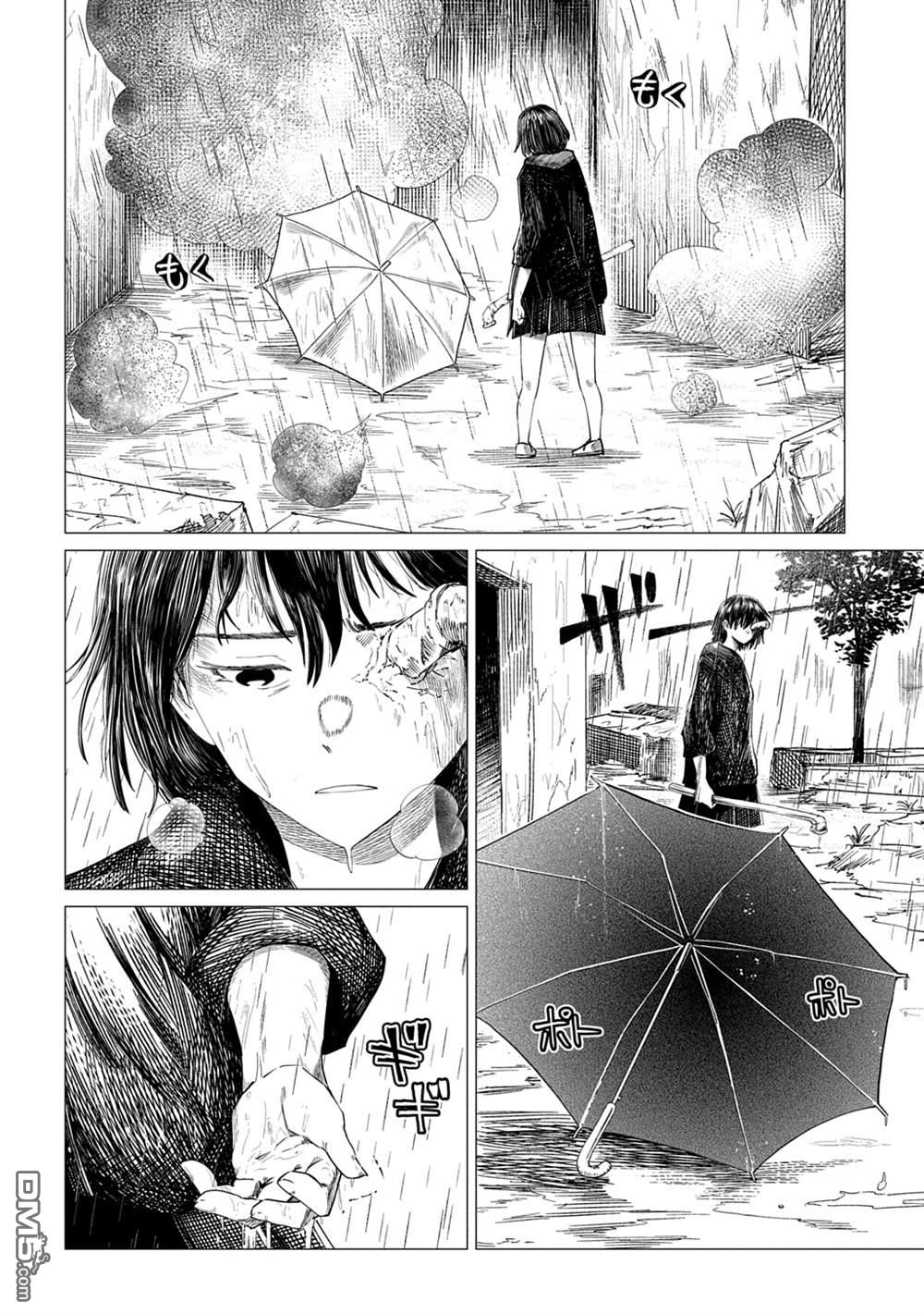 放学后的侵略者 第13话 第12页