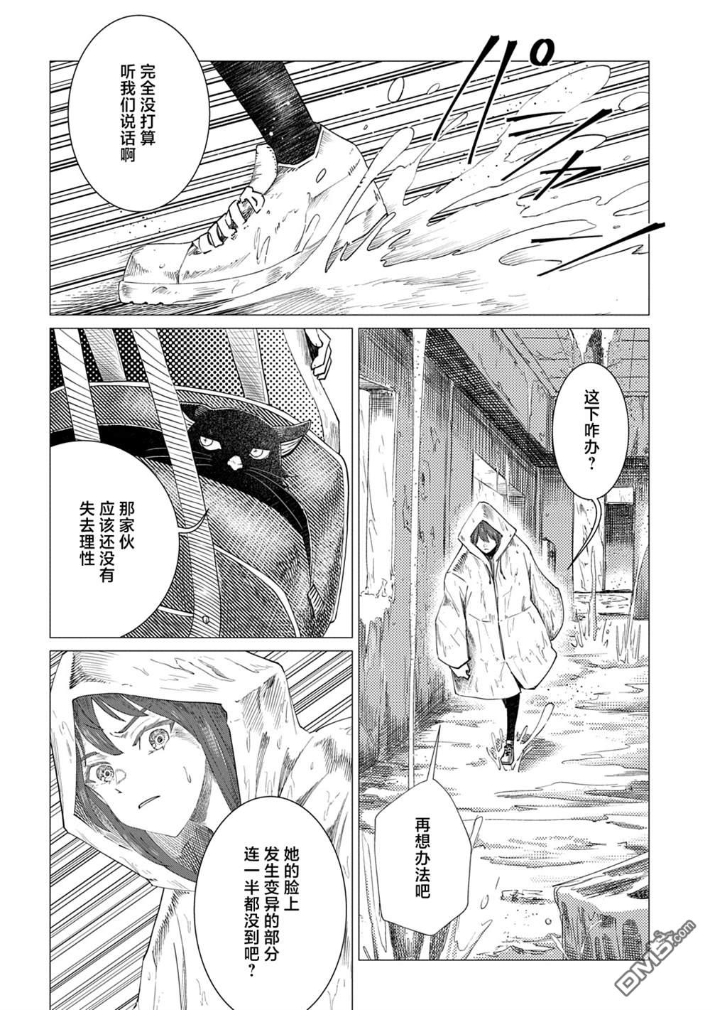 放学后的侵略者 第13话 第14页