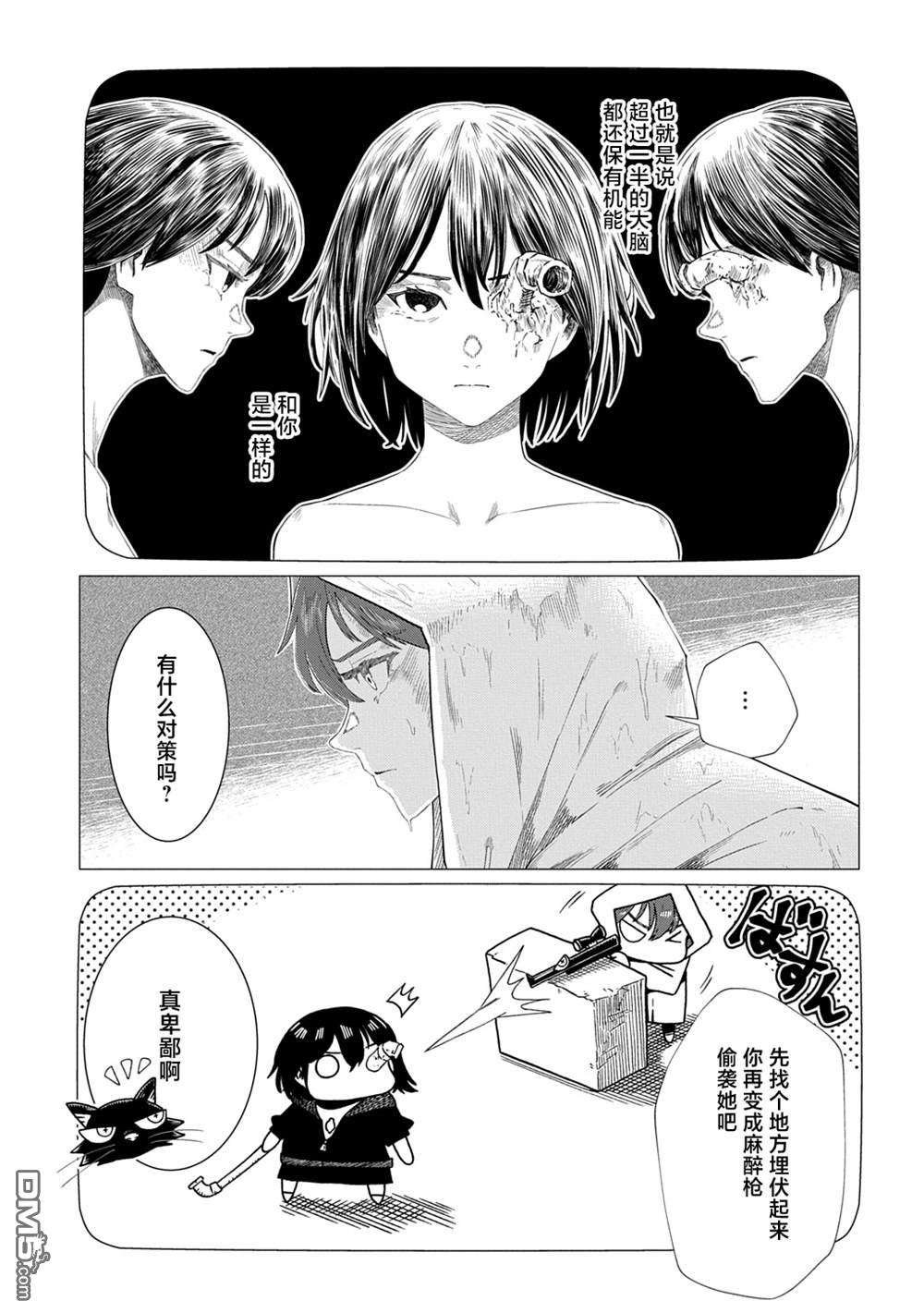 放学后的侵略者 第13话 第15页