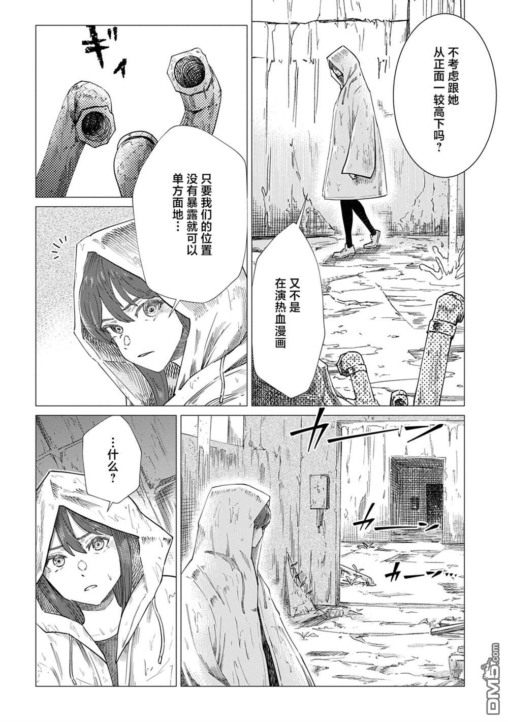 放学后的侵略者 第13话 第16页