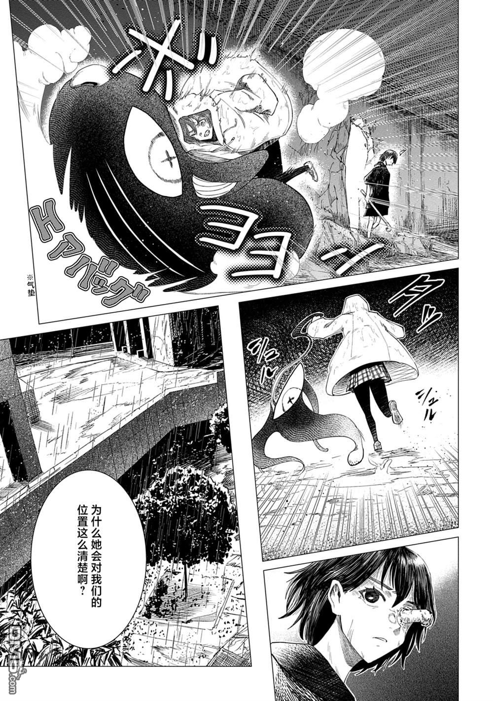 放学后的侵略者 第13话 第19页