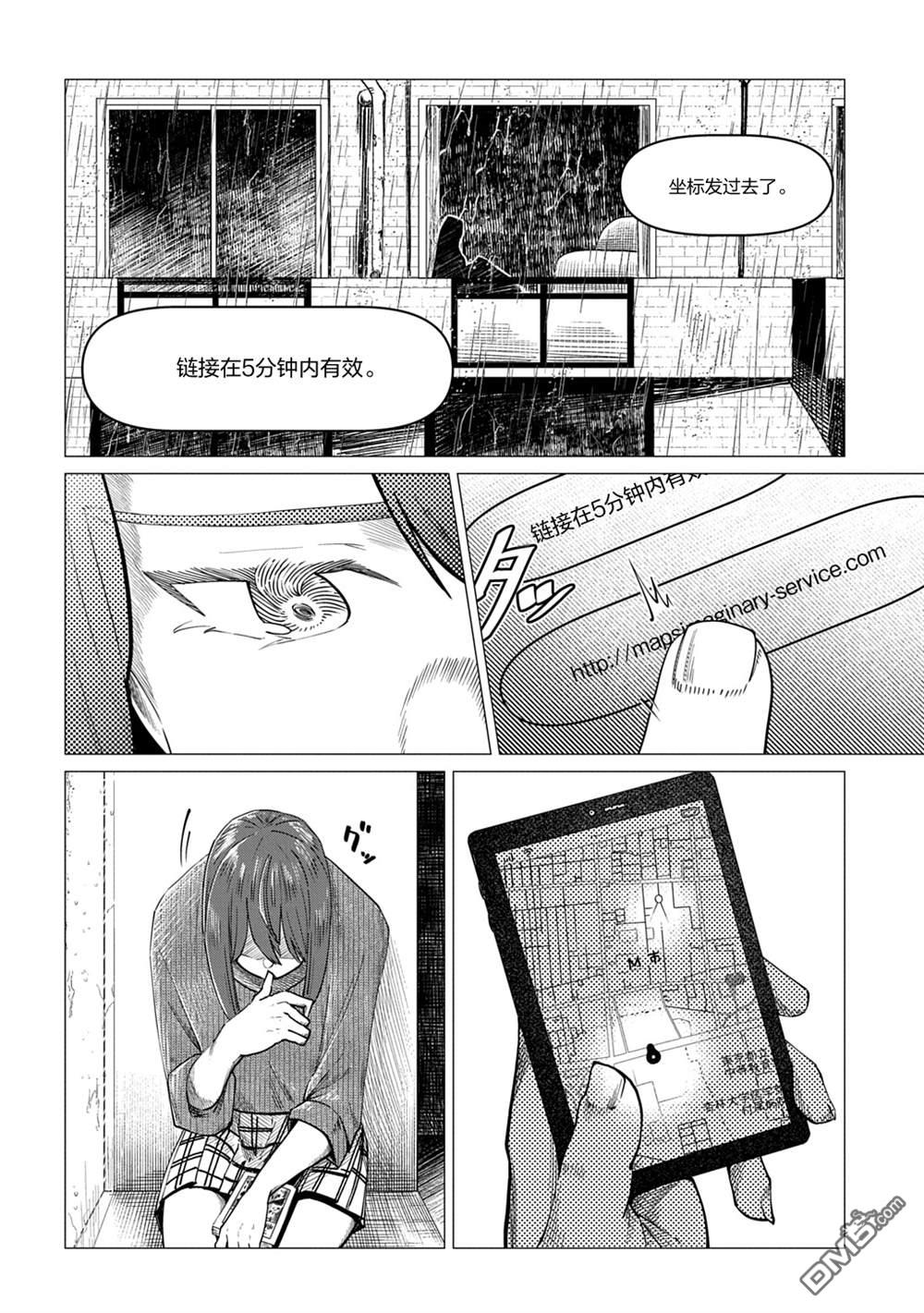 放学后的侵略者 第13话 第2页