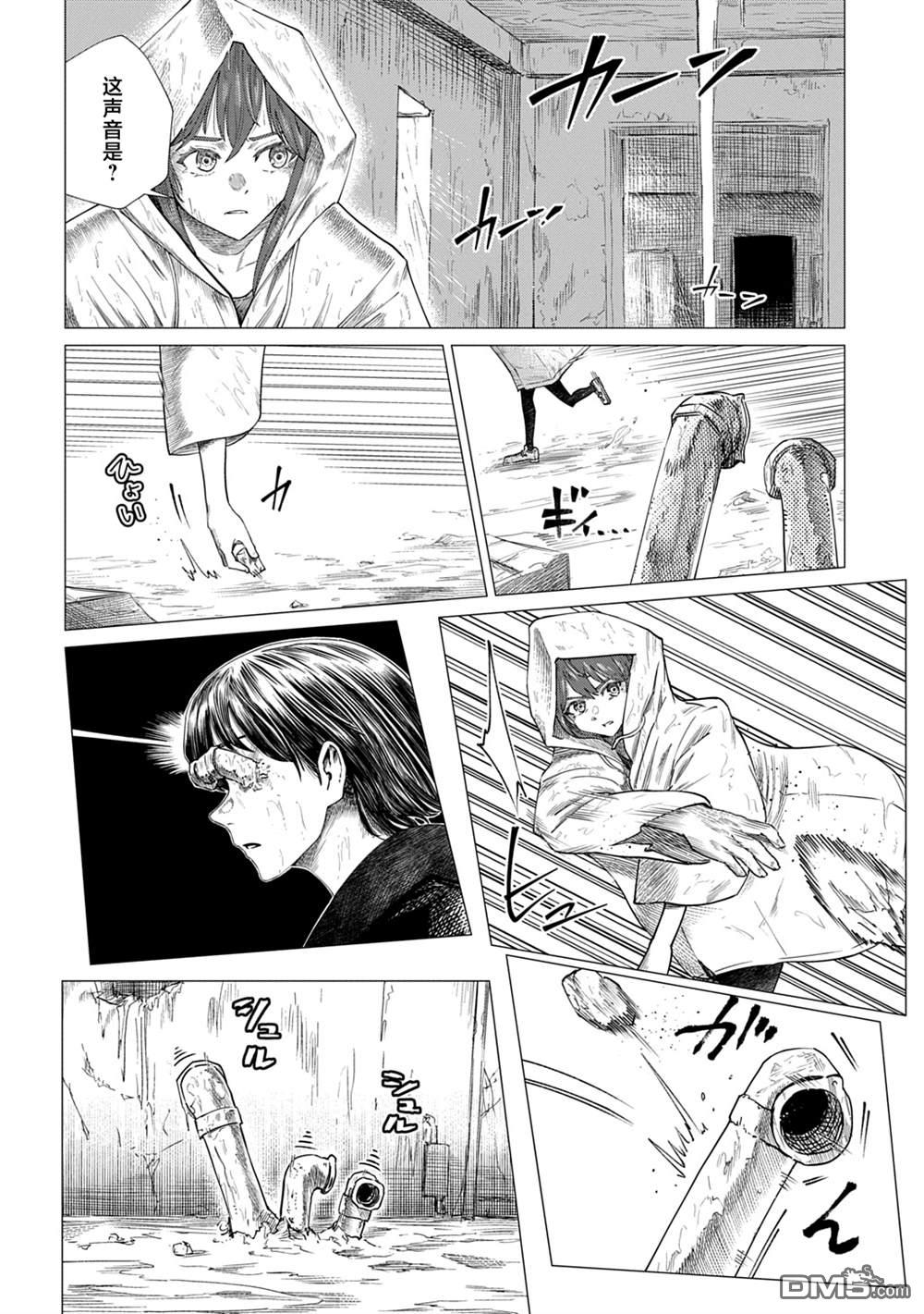 放学后的侵略者 第13话 第20页