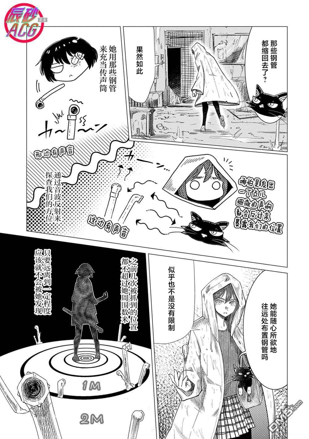 放学后的侵略者 第13话 第21页