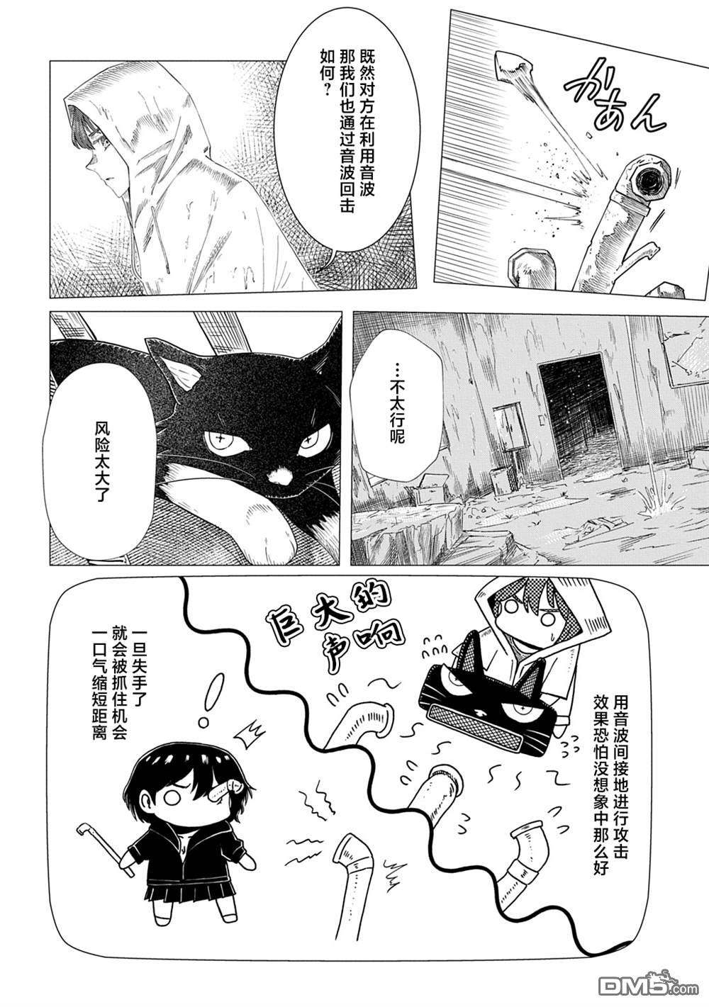 放学后的侵略者 第13话 第22页
