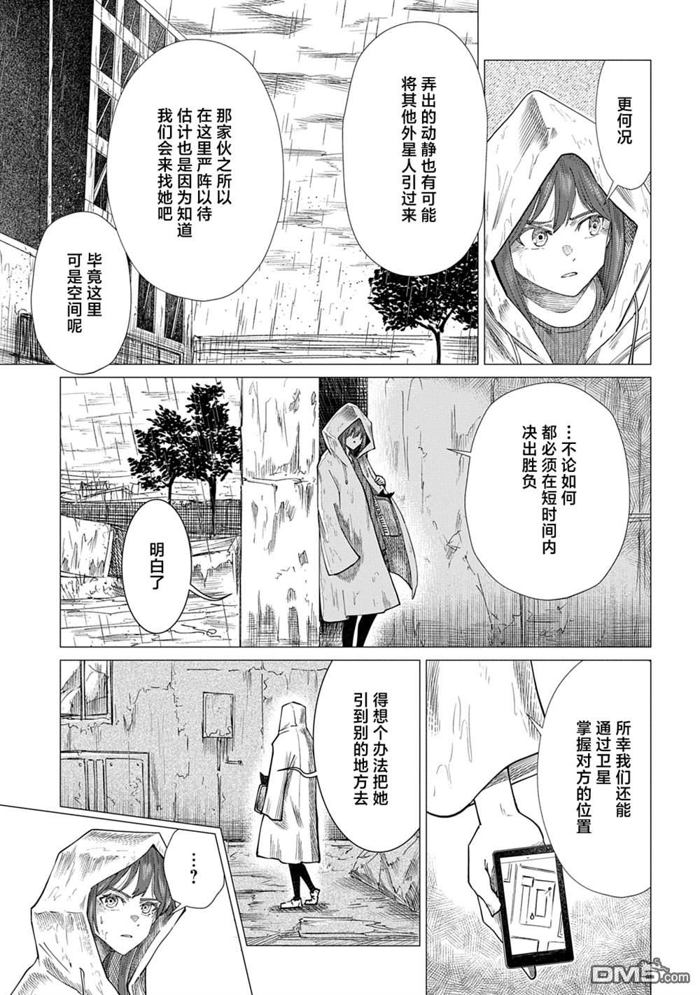 放学后的侵略者 第13话 第23页