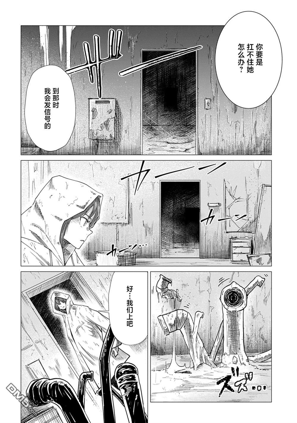 放学后的侵略者 第13话 第26页