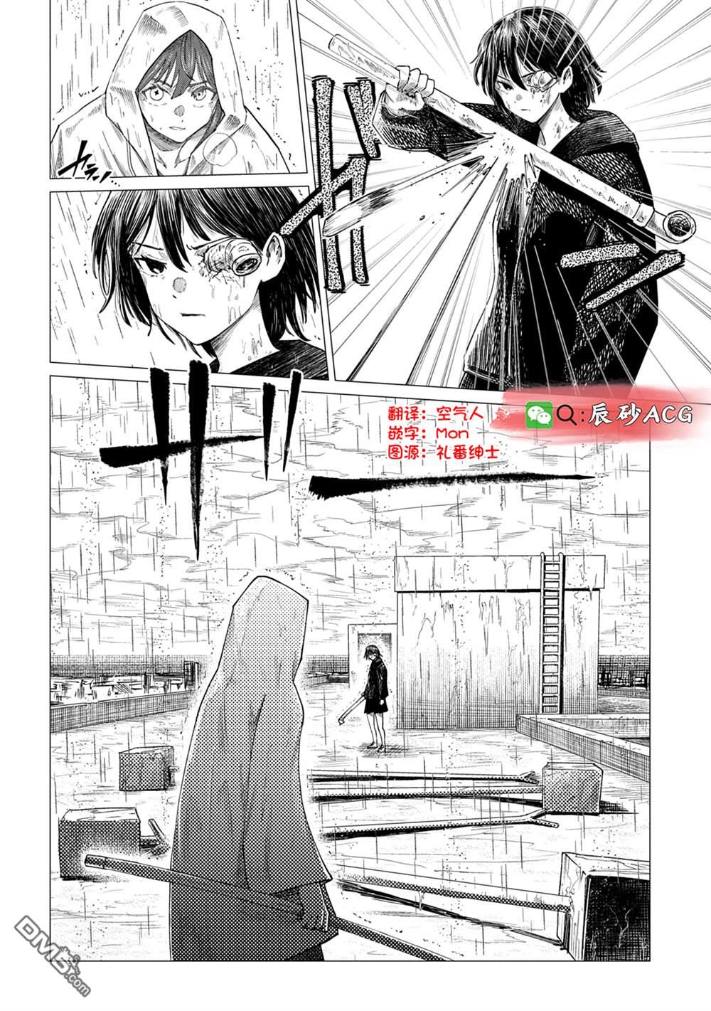 放学后的侵略者 第13话 第32页