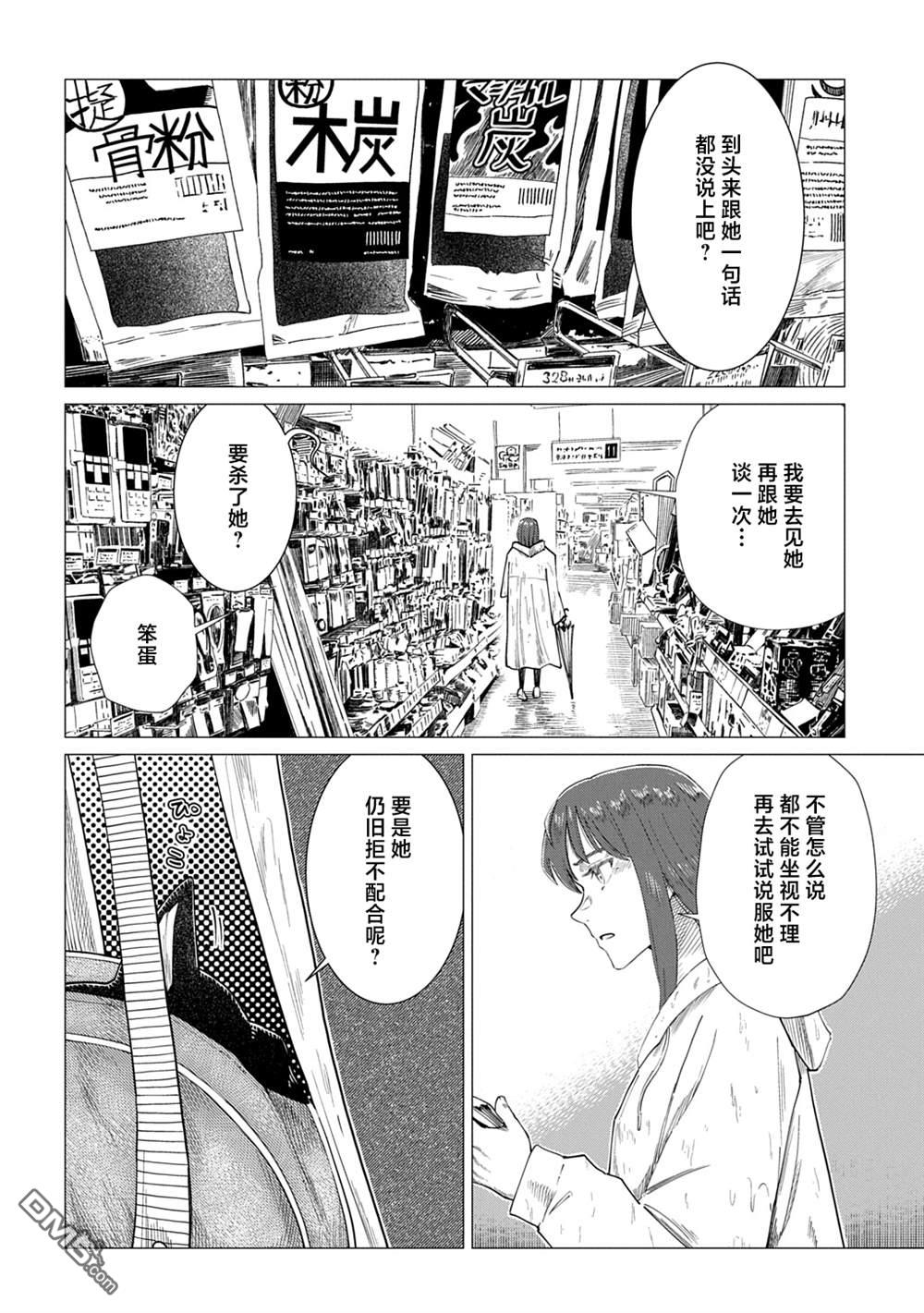 放学后的侵略者 第13话 第4页