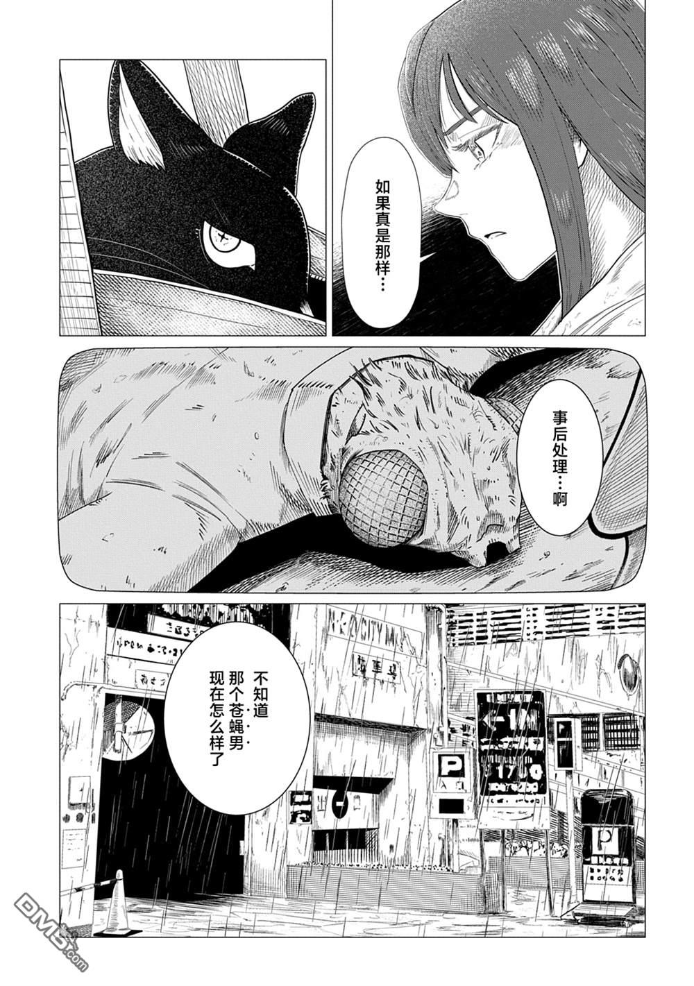 放学后的侵略者 第13话 第5页