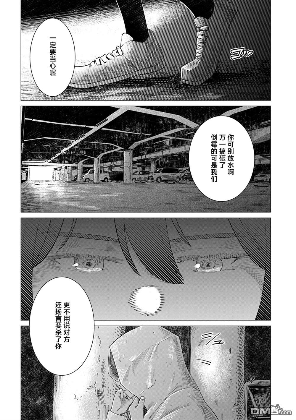 放学后的侵略者 第13话 第6页