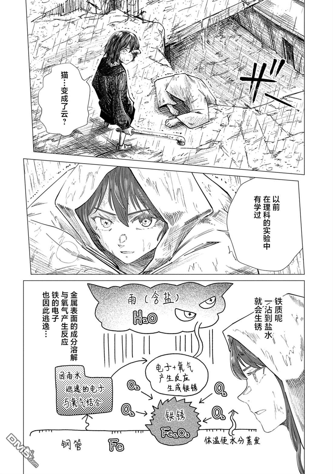 放学后的侵略者 第14话 第14页