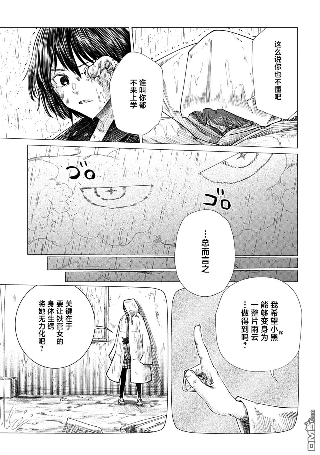 放学后的侵略者 第14话 第15页