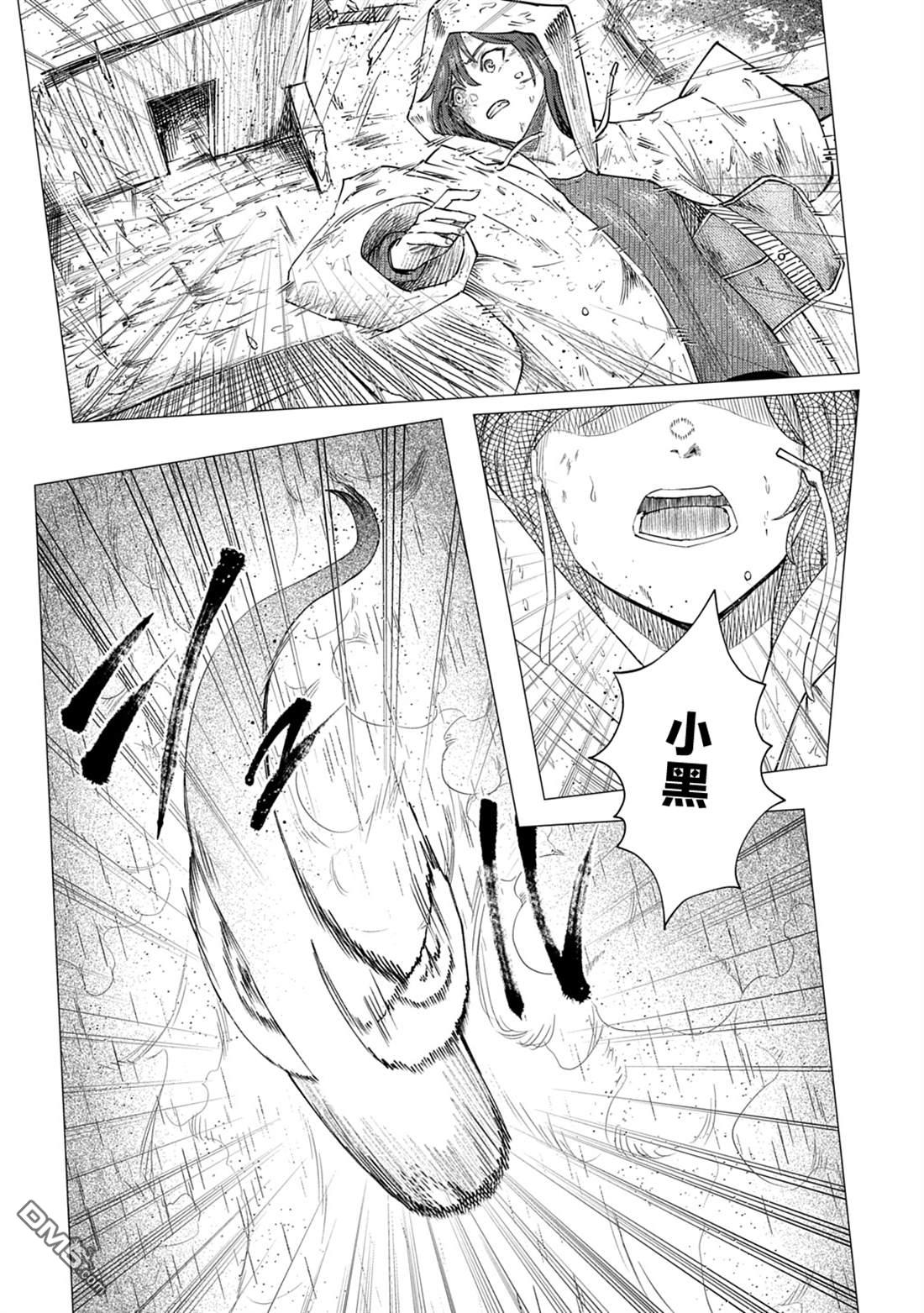 放学后的侵略者 第14话 第17页