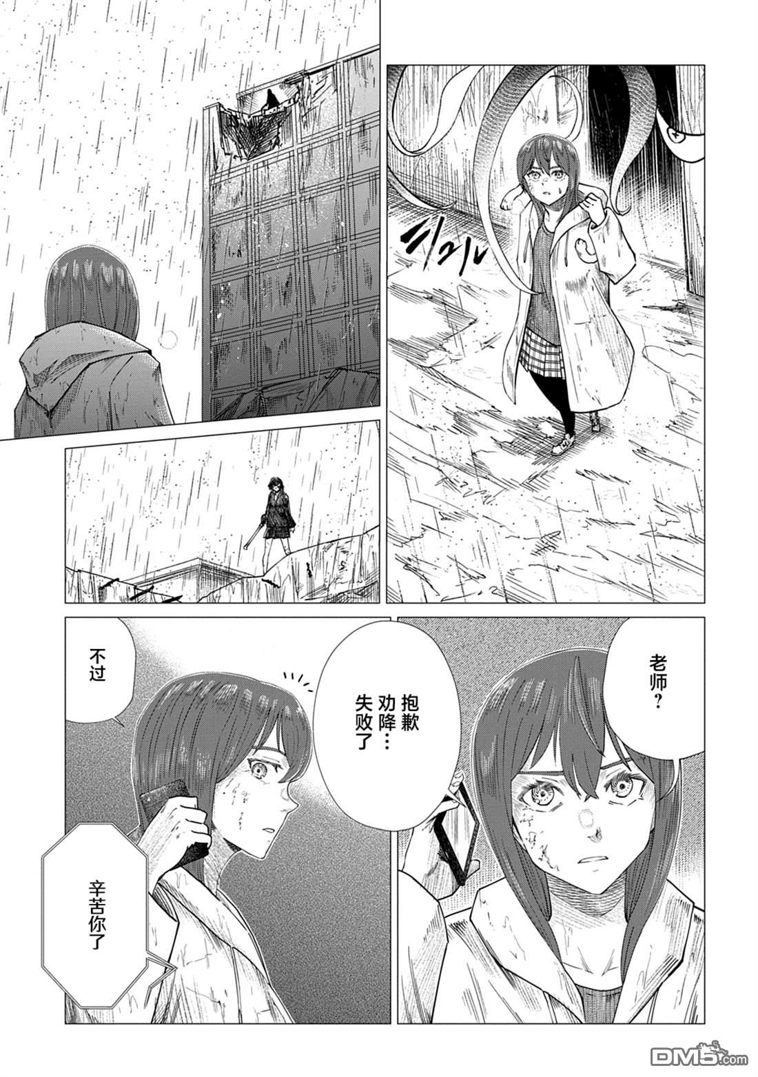 放学后的侵略者 第14话 第19页