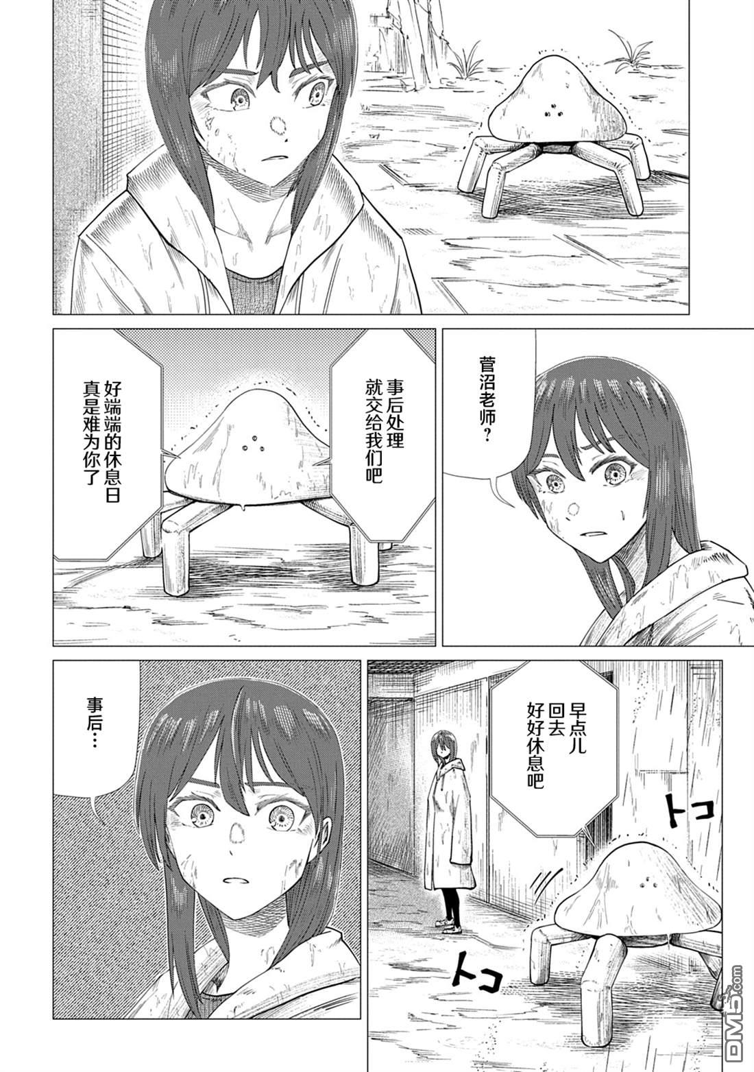 放学后的侵略者 第14话 第20页