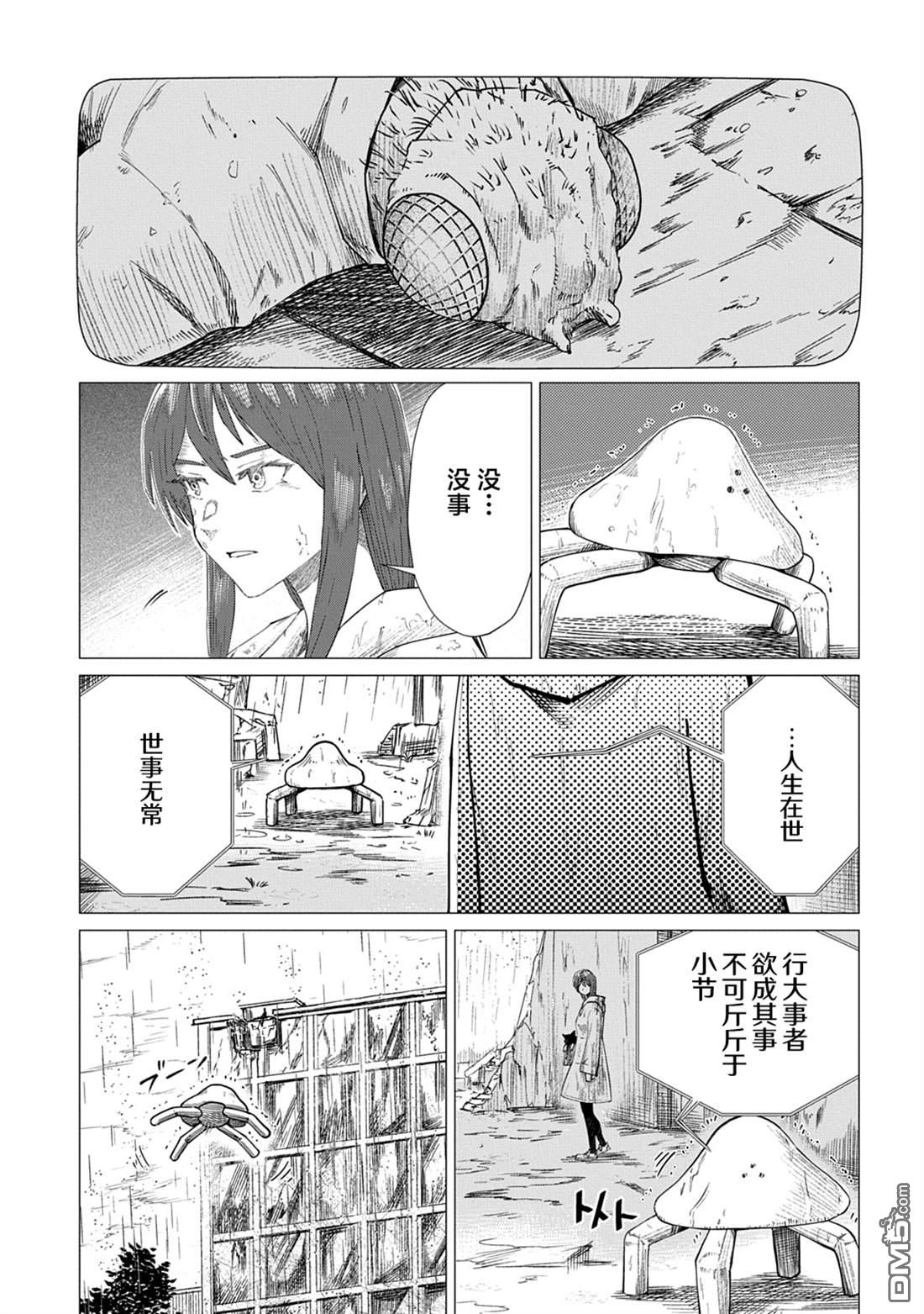 放学后的侵略者 第14话 第21页