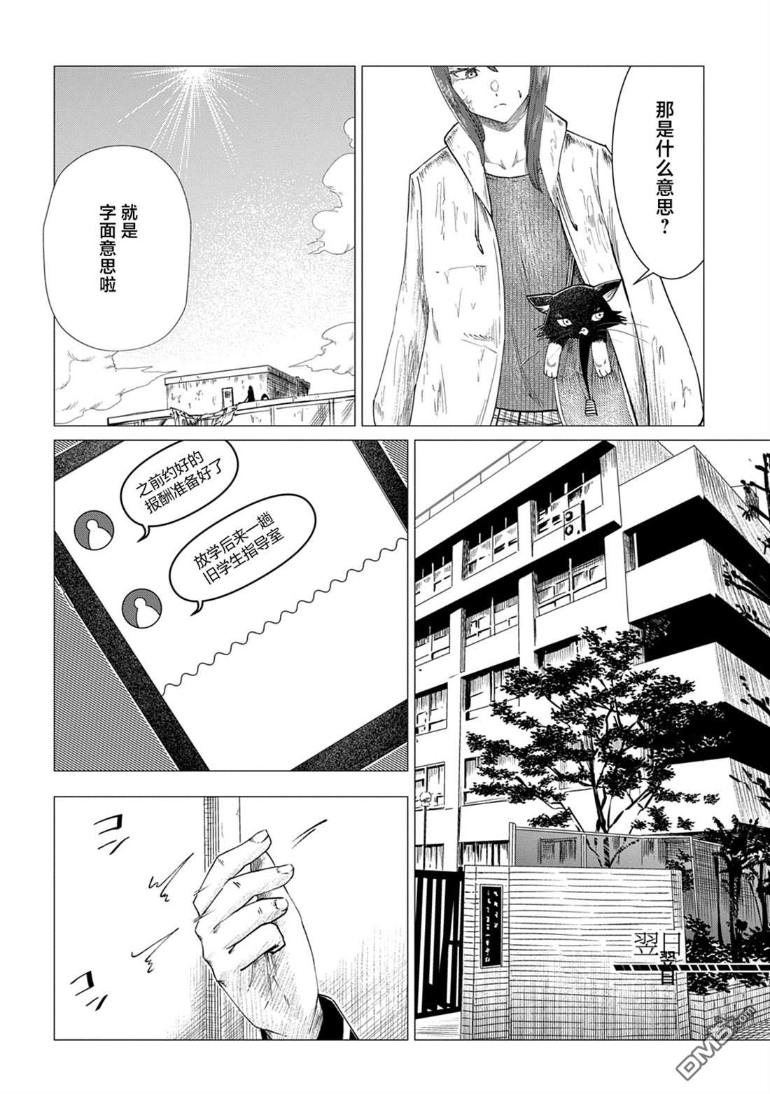 放学后的侵略者 第14话 第22页