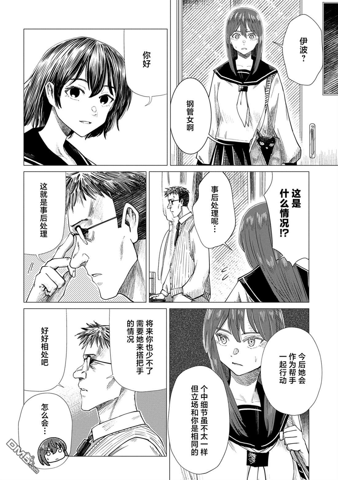 放学后的侵略者 第14话 第24页