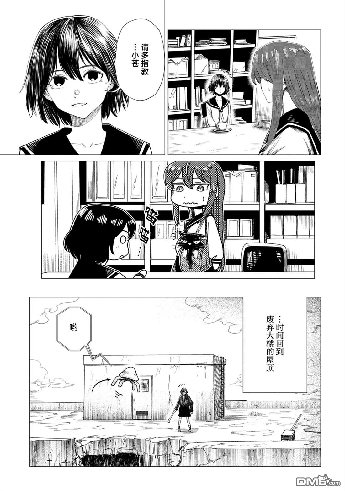 放学后的侵略者 第14话 第25页