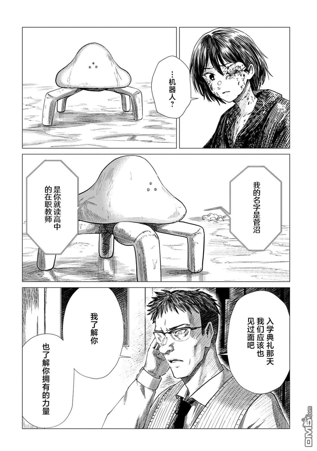 放学后的侵略者 第14话 第26页
