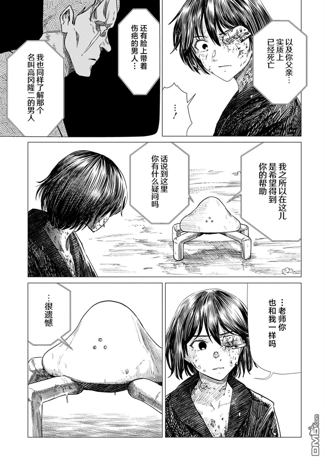 放学后的侵略者 第14话 第27页