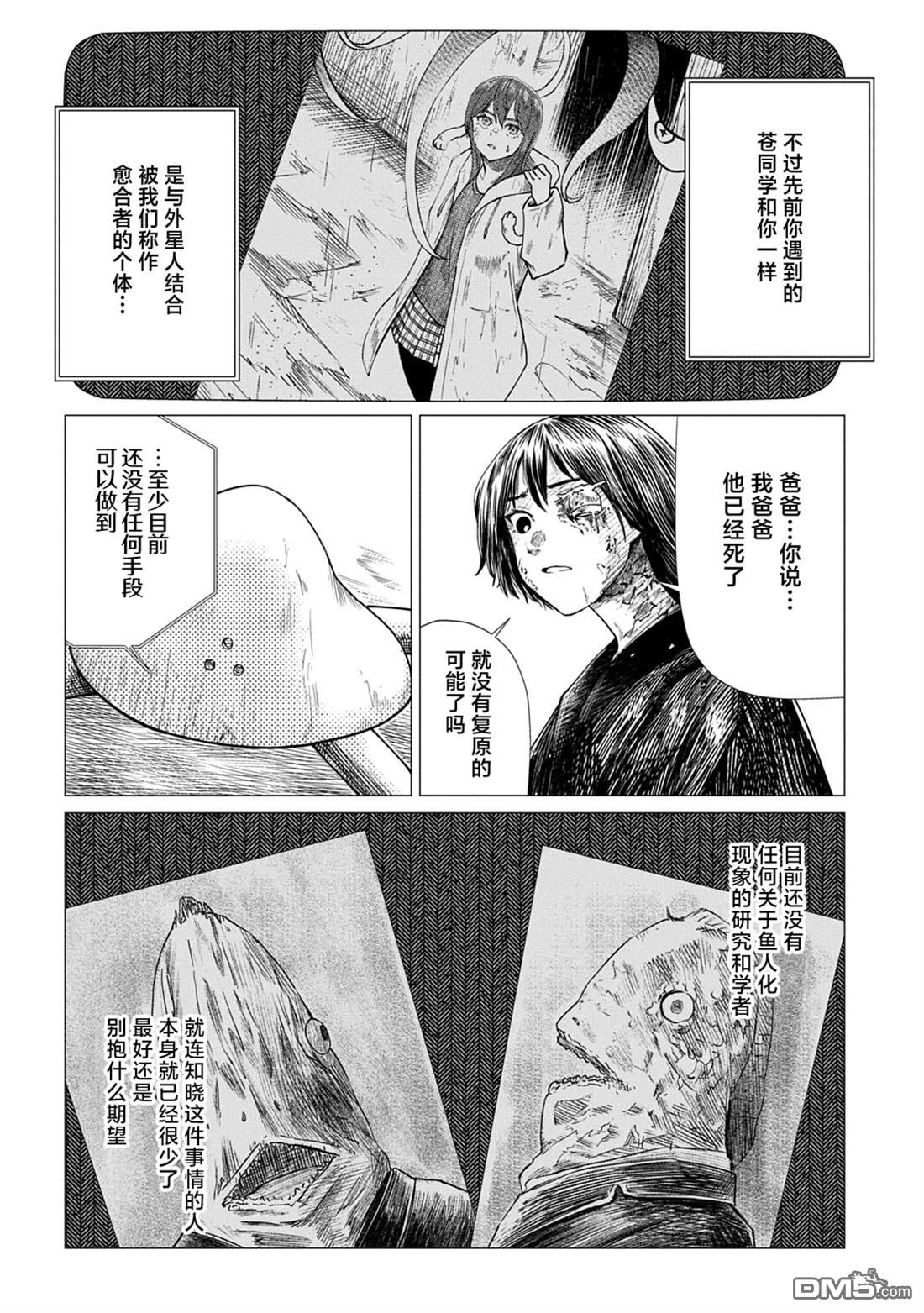放学后的侵略者 第14话 第28页
