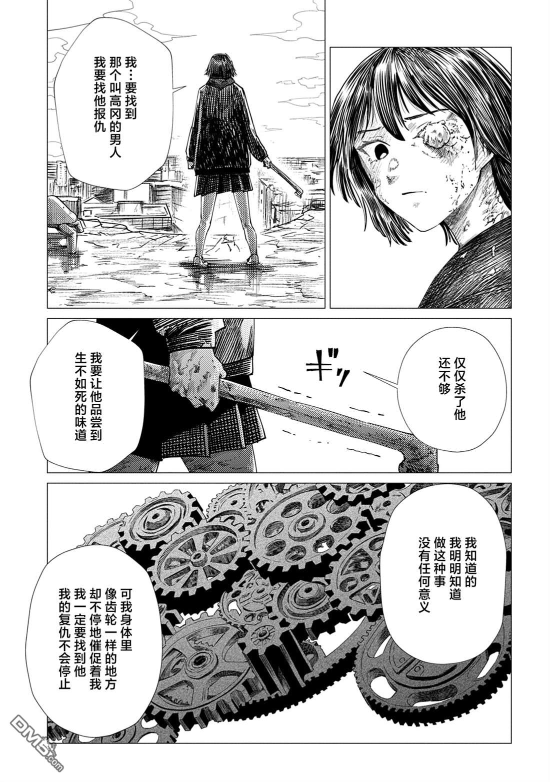 放学后的侵略者 第14话 第29页
