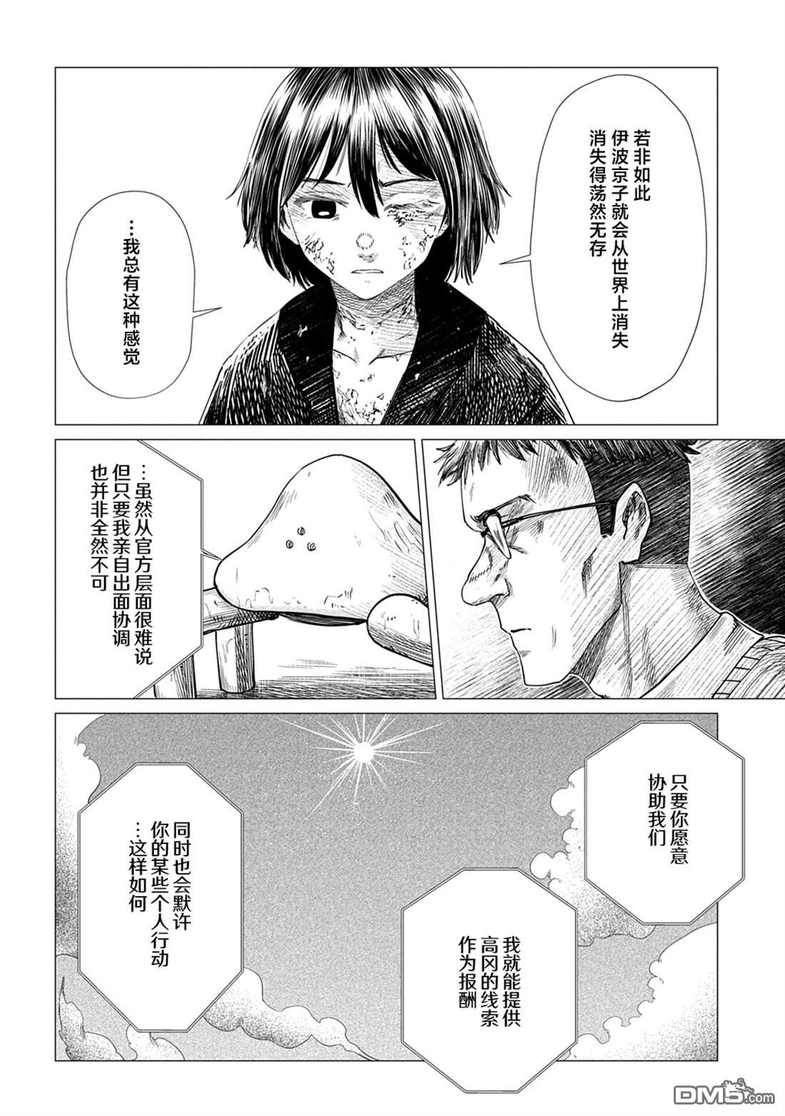 放学后的侵略者 第14话 第30页