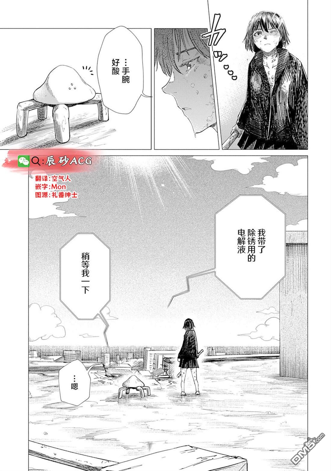 放学后的侵略者 第14话 第31页