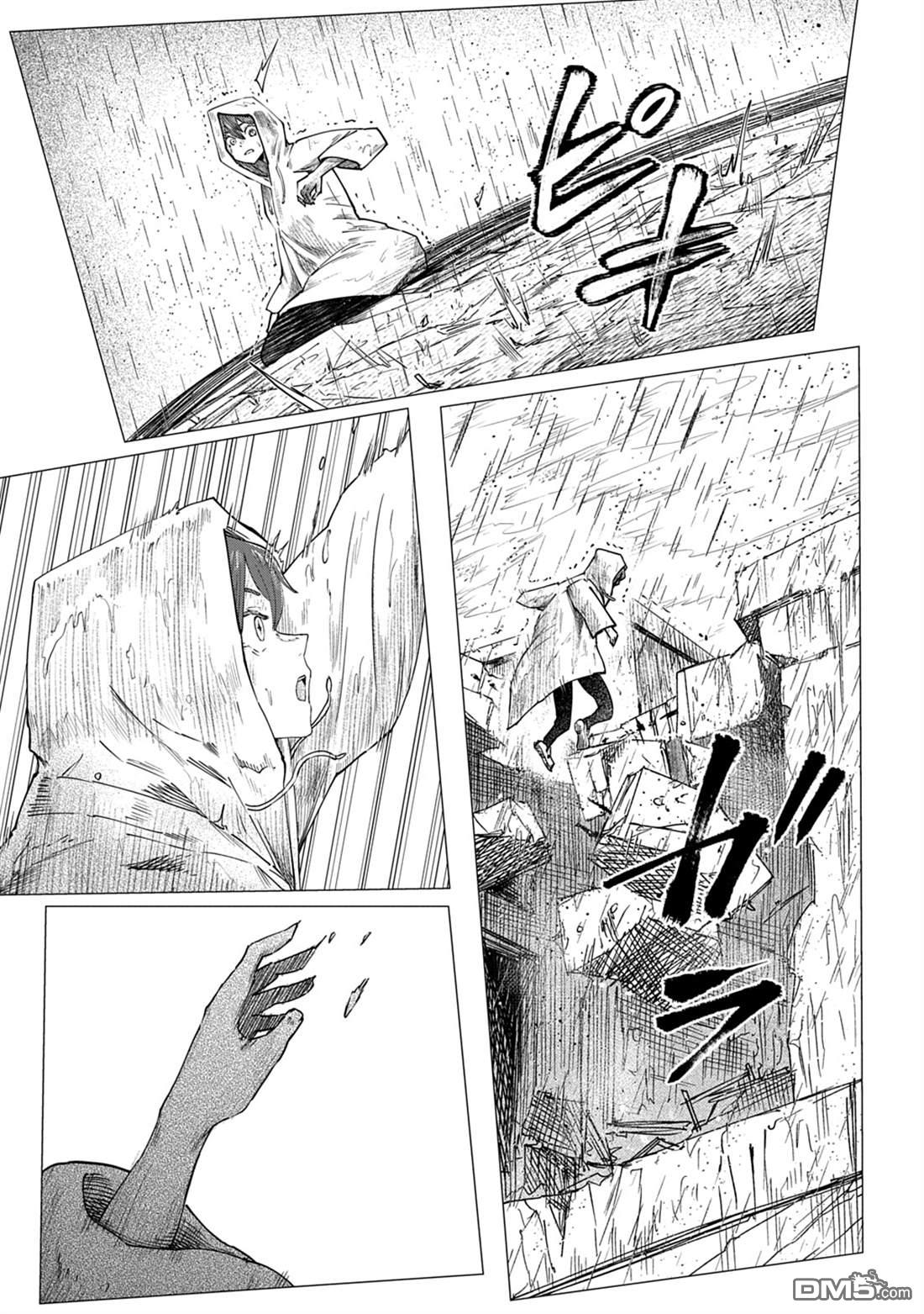 放学后的侵略者 第14话 第9页