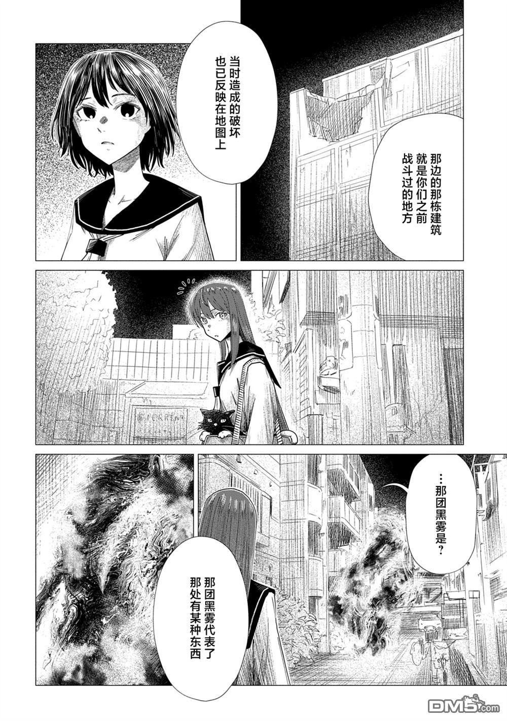放学后的侵略者 第15话 第10页