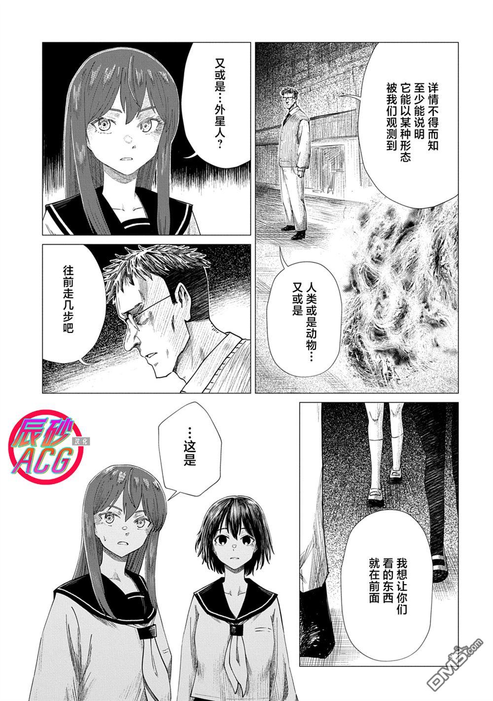 放学后的侵略者 第15话 第11页