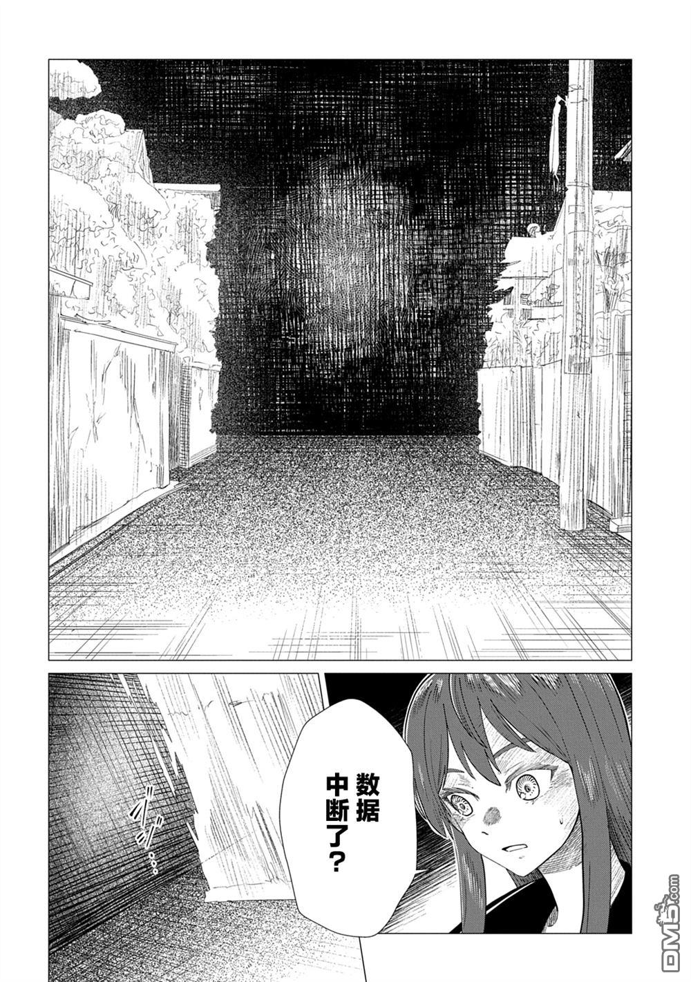 放学后的侵略者 第15话 第12页