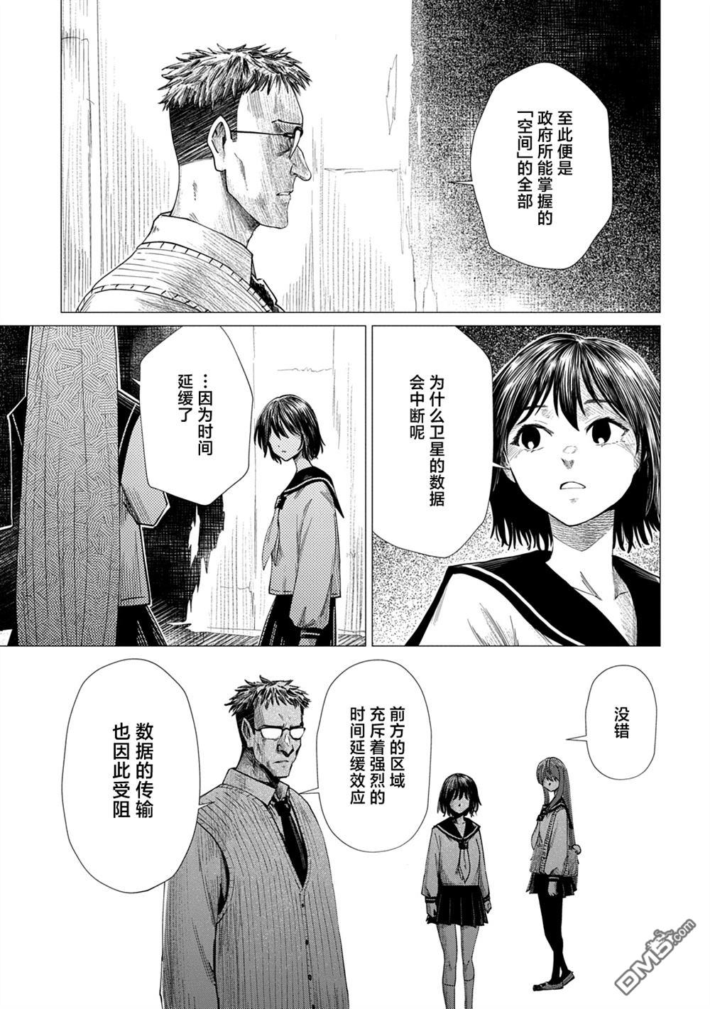 放学后的侵略者 第15话 第13页