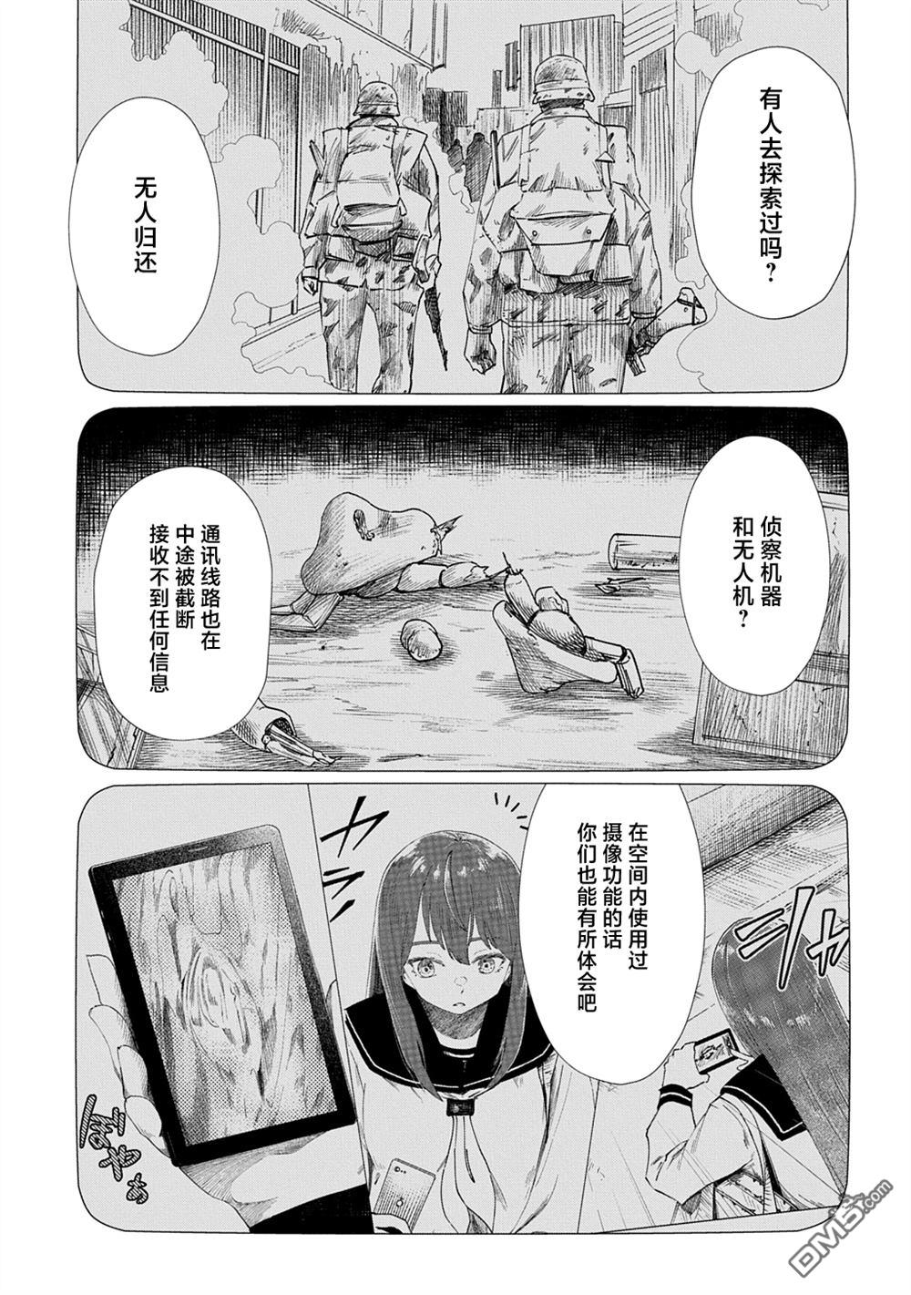 放学后的侵略者 第15话 第15页