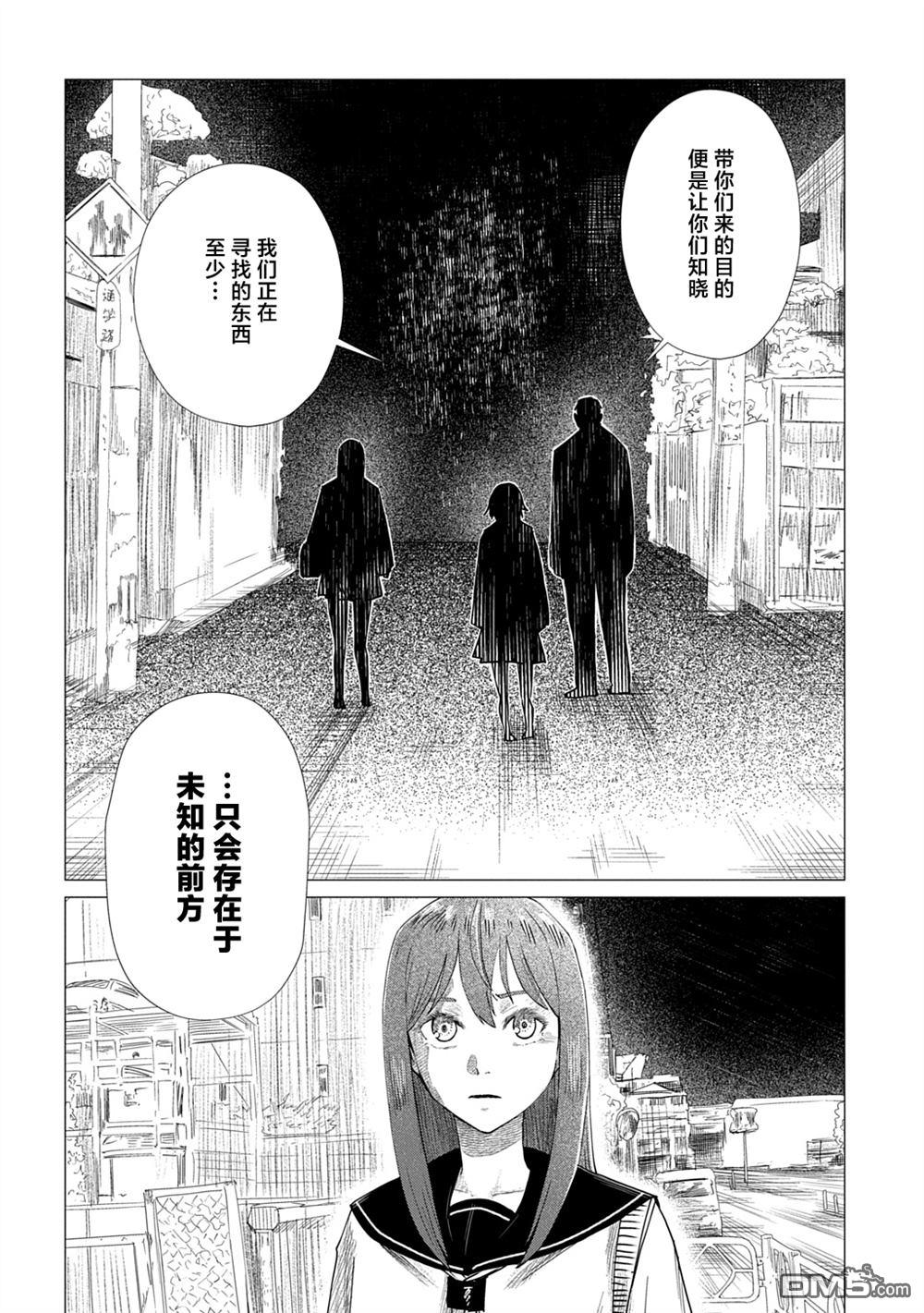 放学后的侵略者 第15话 第16页